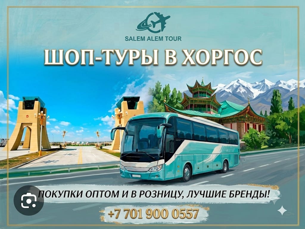 Шоп-туры в Хоргос из Алматы